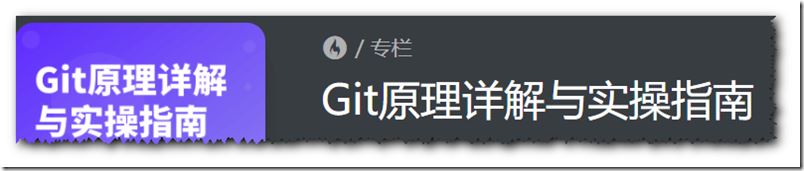 Git原理详解与实操指南
