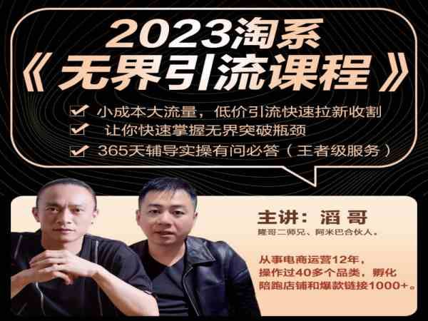 杨茂隆-2023淘系无界引流实操课程-2023.10