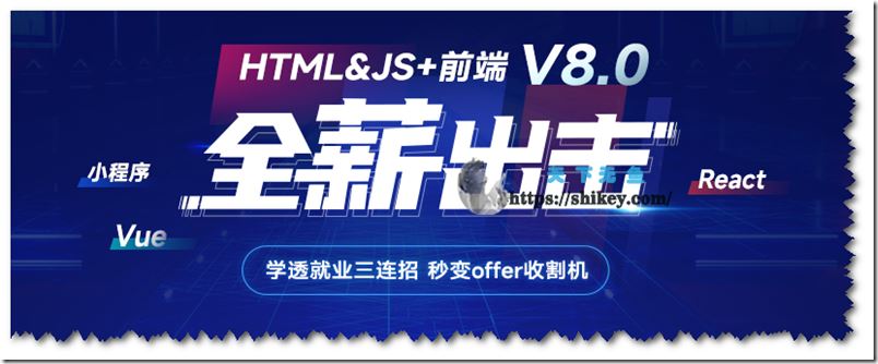 HM程序员 HTML&JS+前端V8.0