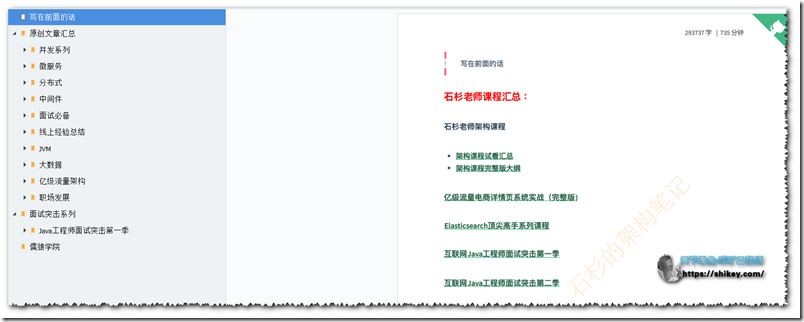 面试推荐：石杉的架构笔记【第二版】 最新版本