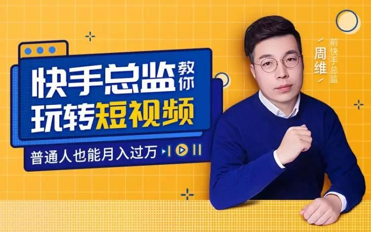 短视频赚钱:玩转短视频,你也能月入过万