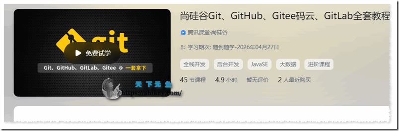 Git、GitHub、Gitee码云、GitLab（IDEA版本）全套教程