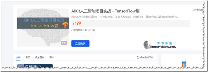 阅码场 专栏 AIKit人工智能项目实战 - TensorFlow篇