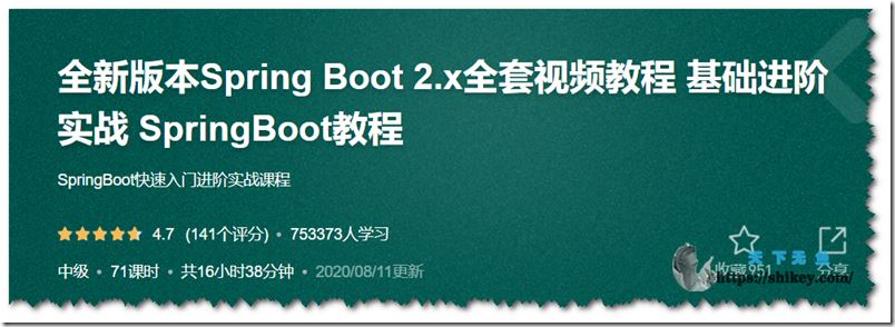 XD课堂 零基础入门SpringBoot2.X到实战（课程介绍）