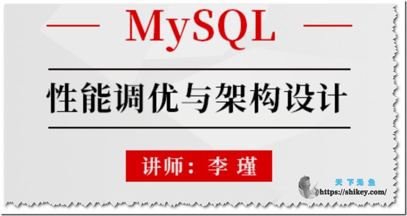 马士兵教育 MySQL性能调优与架构设计（22年6月30日结课）