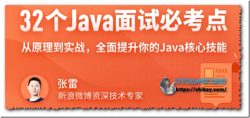 32个Java面试必考点