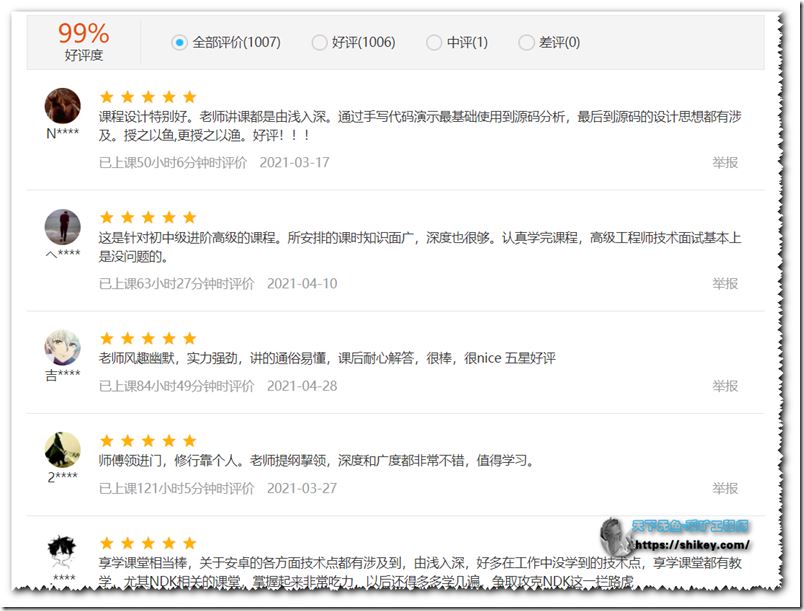 享学课堂Android移动互联网架构开发（VIP班二期带NDK，共212GB）