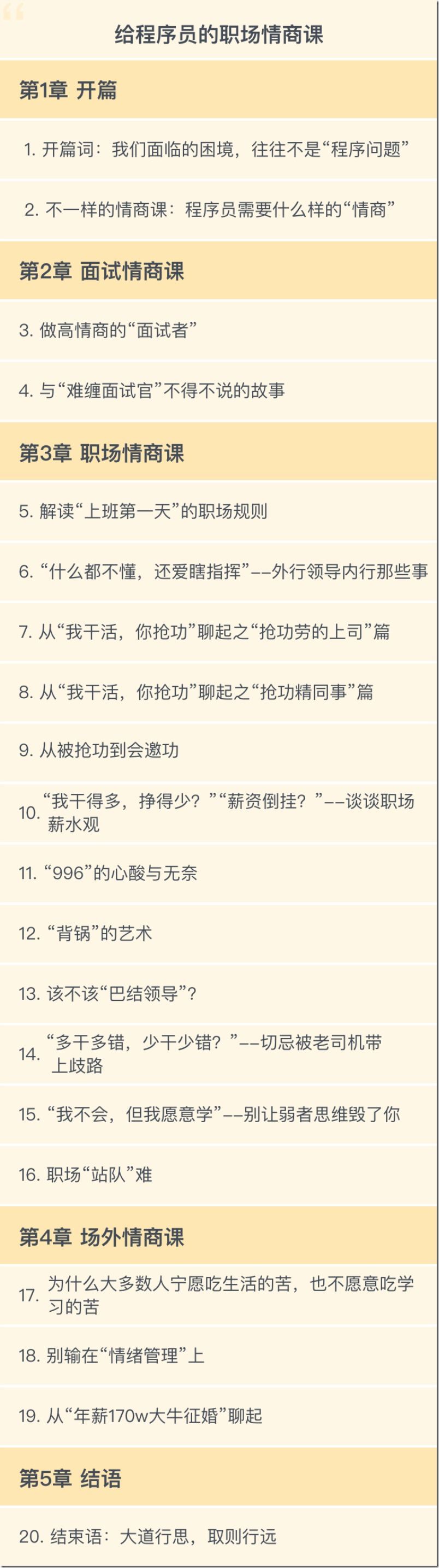 给程序员的职场情商课-专栏课-百度云下载