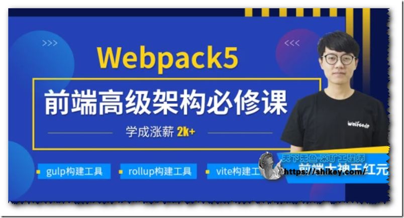 小码哥教育-深入Webpack5等构建工具(gulp/rollup/vite)