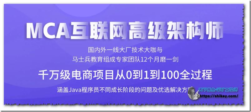 售价1.7万元的Java高级互联网架构师课程