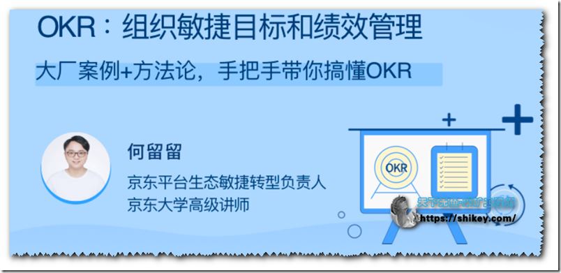 拉勾教育-OKR：组织敏捷目标和绩效管理
