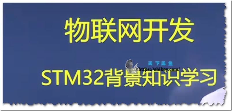 华清远见 STM32F4开发教程