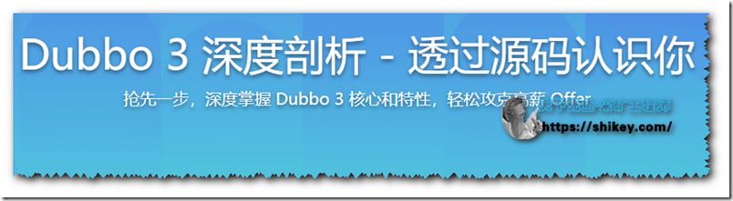Dubbo 3 深度剖析 - 透过源码认识你（完结）