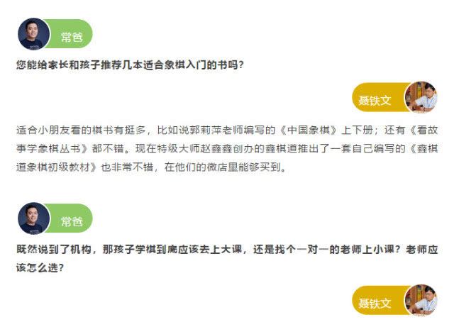 幼儿象棋：常青藤爸爸象棋思维